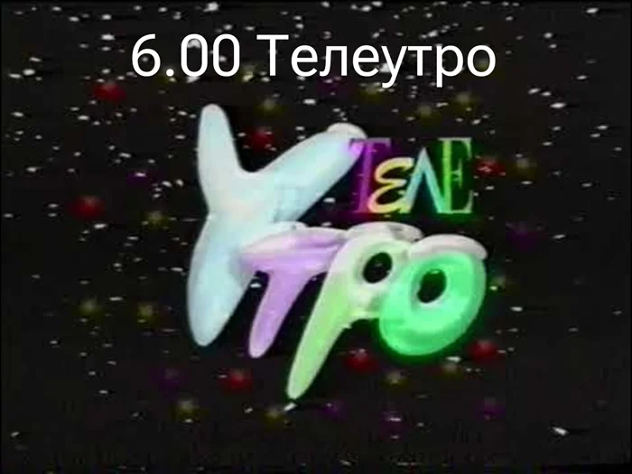 Телеканал ОРТ: 13 ноября 1995 г. Понедельник