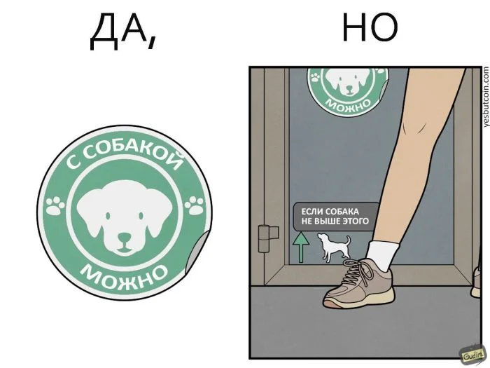 Комиксы в стиле "Да, Но", которые разоблачают нелепости повседневной жизни