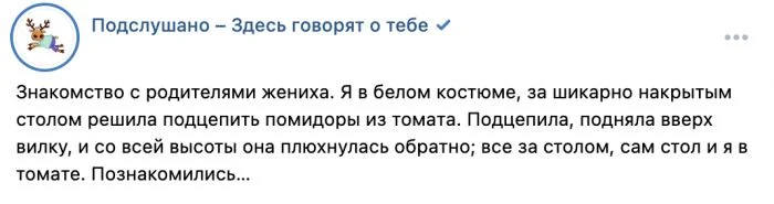 «Блевала в урну у клуба»: курьезы при знакомстве с родителями пассии