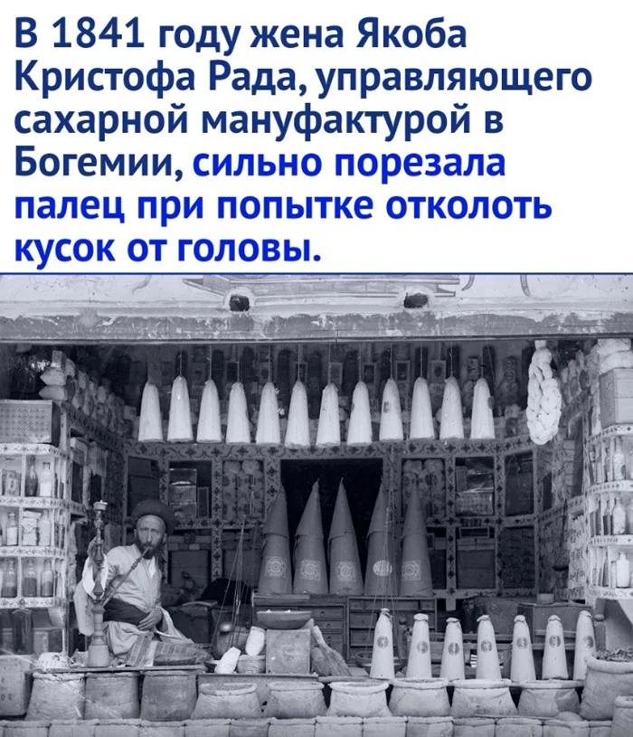 История сахара