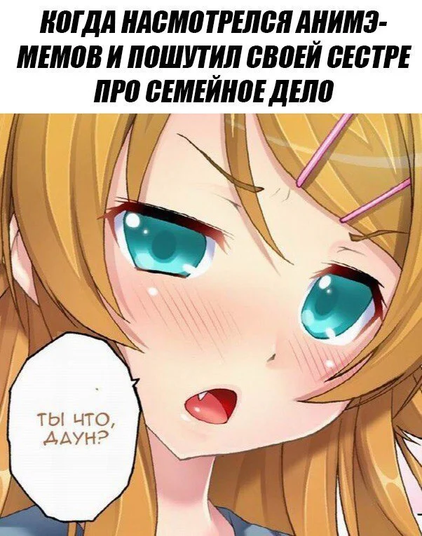 Аниме мемы