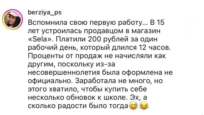 Первый опыт работы в подростковом возрасте: зарабатывая 200 рублей за смену с 9 до 21