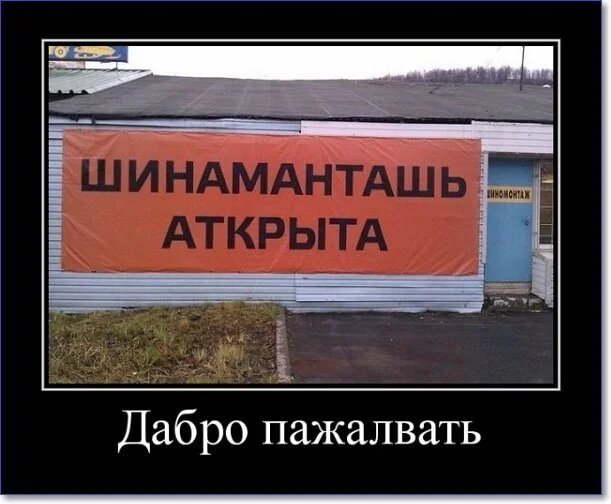 Демотиваторы