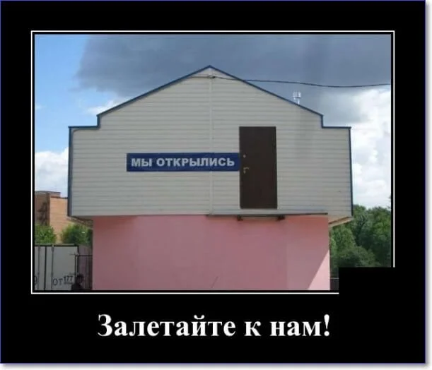 Демотиваторы