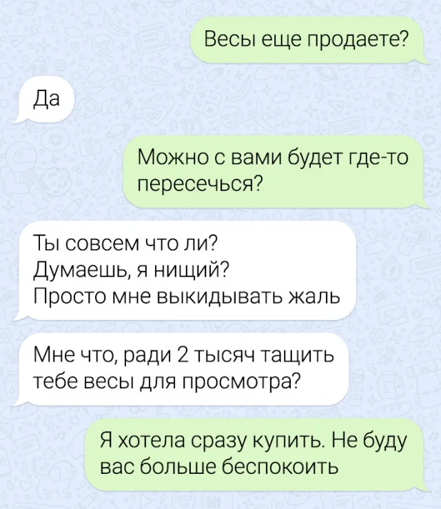 Смешные переписки