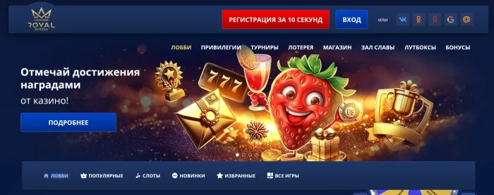 Royal Russia: Легендарное онлайн-казино с широкими возможностями