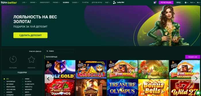 SpinBetter: Идеальный выбор в мире азарта