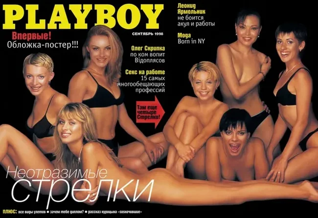 Группа "Стрелки" в журнале "Playboy", 1998 год