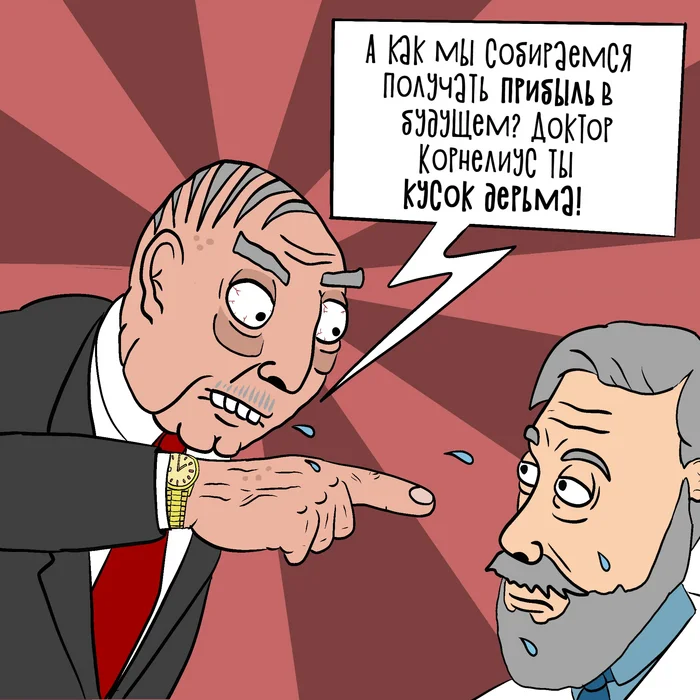 Комикс: "Лекарство от рака⁠⁠"