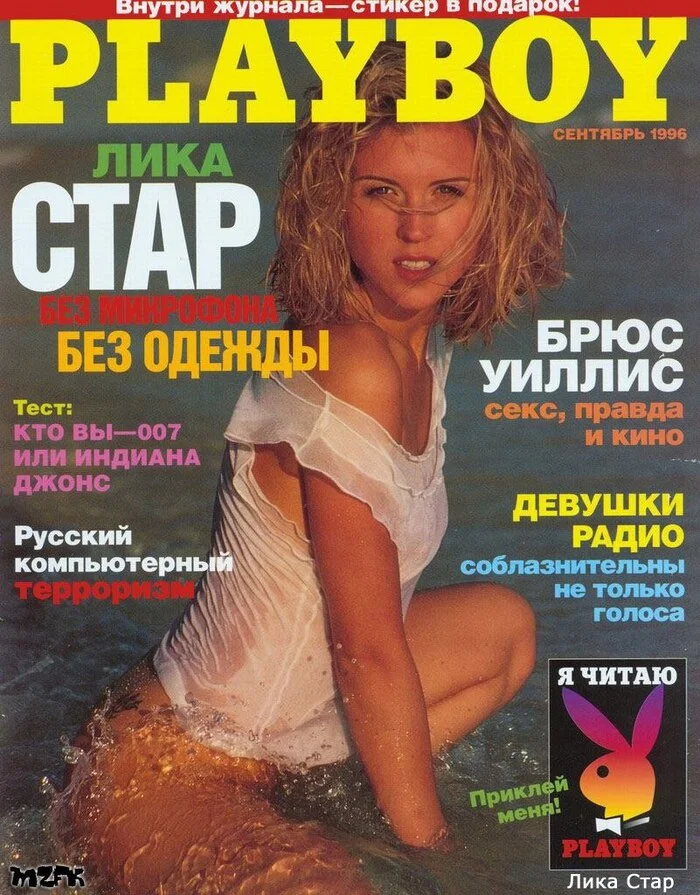 Лика Стар в журнале "Playboy", 1996 год