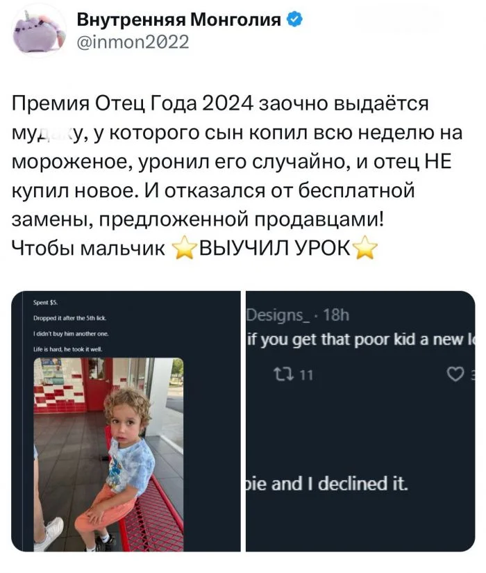 «Это будет урок»: как отец, не купивший сыну мороженое, разозлил интернет
