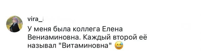 Забавные искажения фамилий и имён от людей