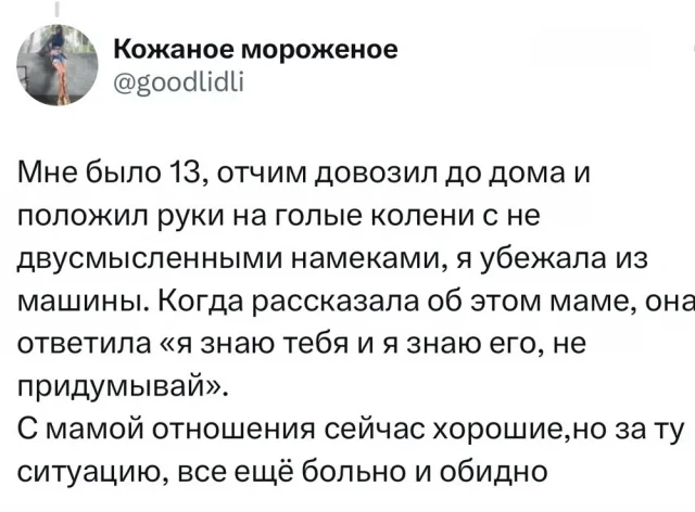 Социальные сети обсуждают: что пользователи не могут простить своим родственникам