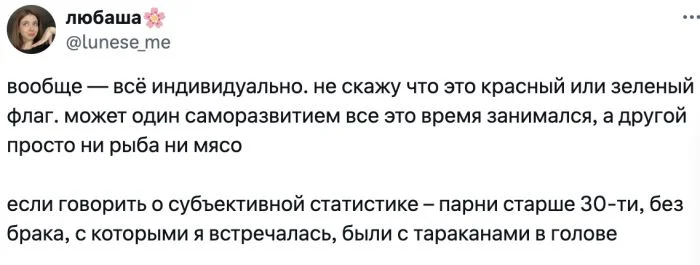 Зеленый или красный флаг: что думают девушки о парнях, не состоявших в браке до 30