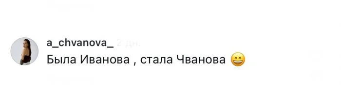 Чернова превратилась в Белову»: девушки делятся смешными историями смены фамилий