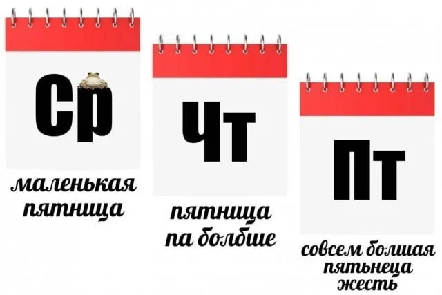 Картинки в пятницу