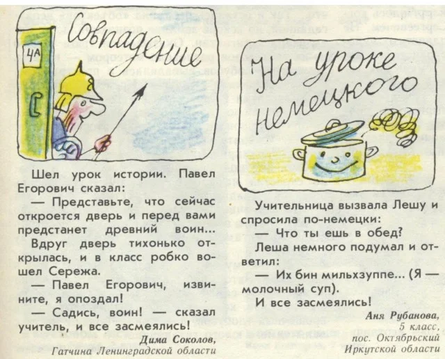 Юмор пионеров: над чем смеялись в 80-х годах?