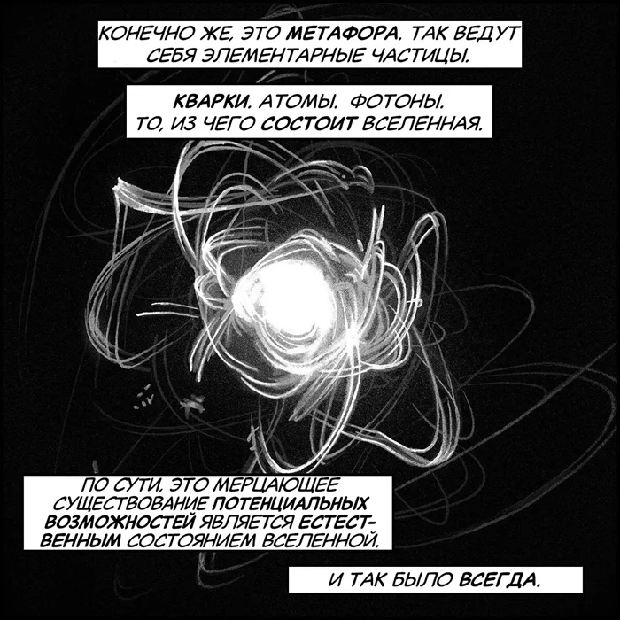 Комикс: "Кот Шредингера⁠⁠"