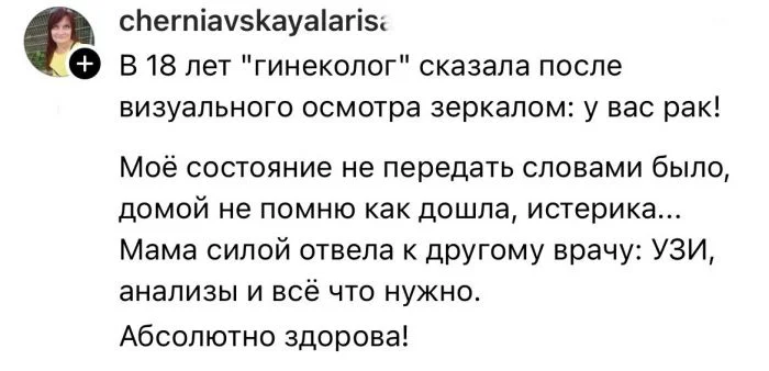 Неловкие моменты: девушки поделились самыми неприятными фразами от гинекологов