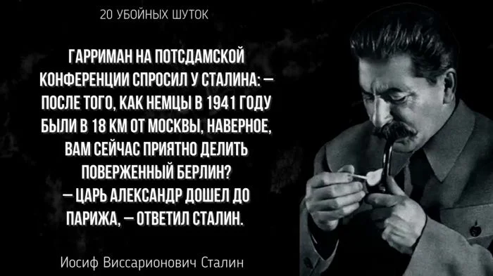 20 остроумных цитат от Иосифа Сталина