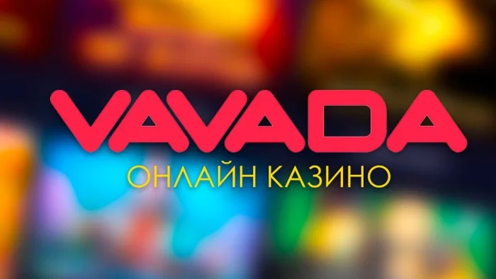 Vavada Casino зеркало - стабильный доступ к проверенной площадке