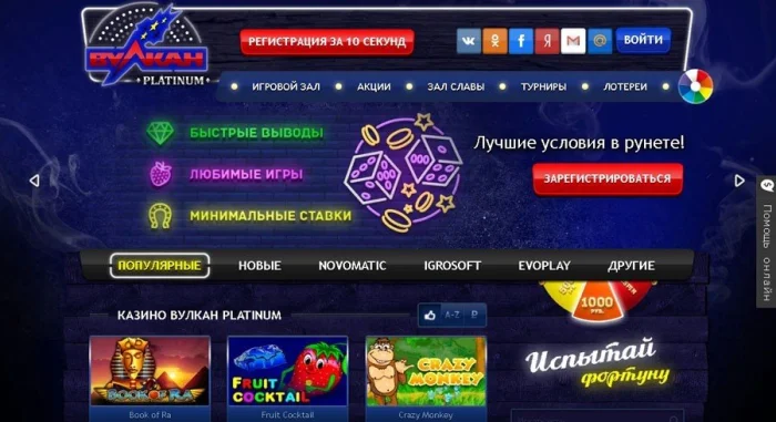 Клуб Вулкан Платинум: Оазис азартных игр