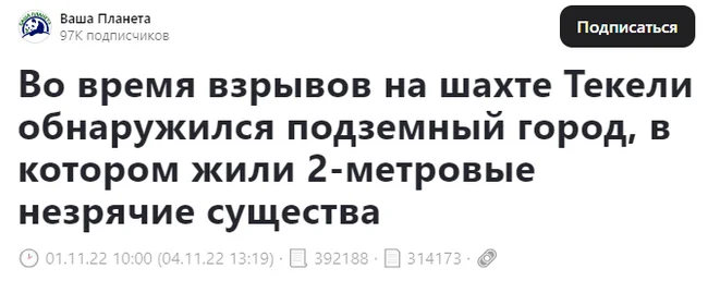Мифбастерс: правда ли, что в шахте Текели нашли подземный город с двухметровыми слепыми жителями?