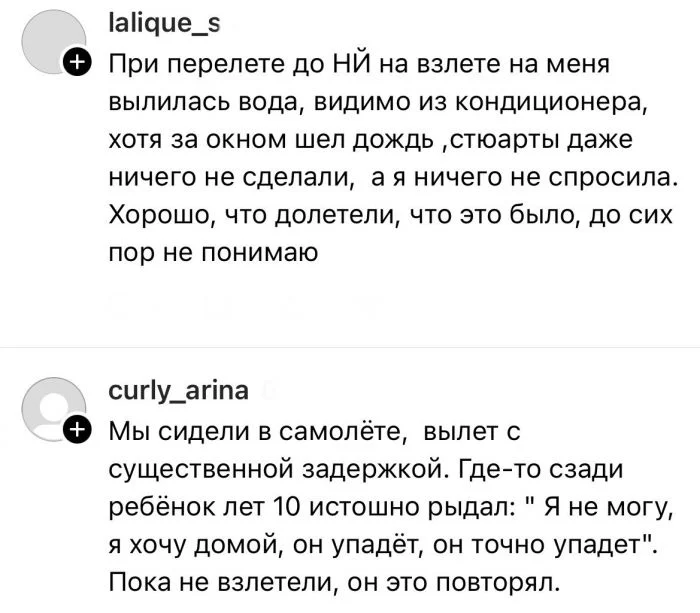 Неловкие и неприятные ситуации, с которыми столкнулись пассажиры самолётов