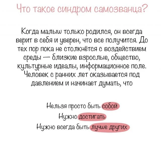 Что такое синдром самозванца и способы его преодоления