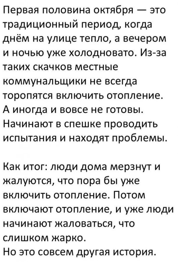 Когда холодно: лучшие шутки и мемы про отопление