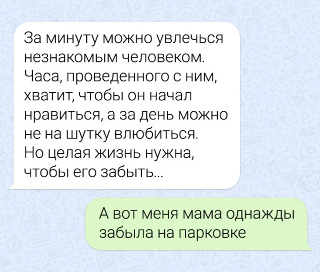 Смешные переписки