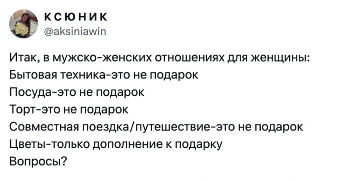 Девушка объяснила, что для неё важно в отношениях: «Техника — не подарок, цветы — лишь бонус»