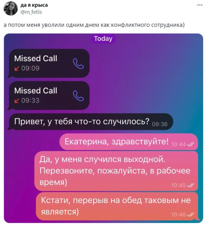 Не ответила на звонок босса в выходной — и была уволена
