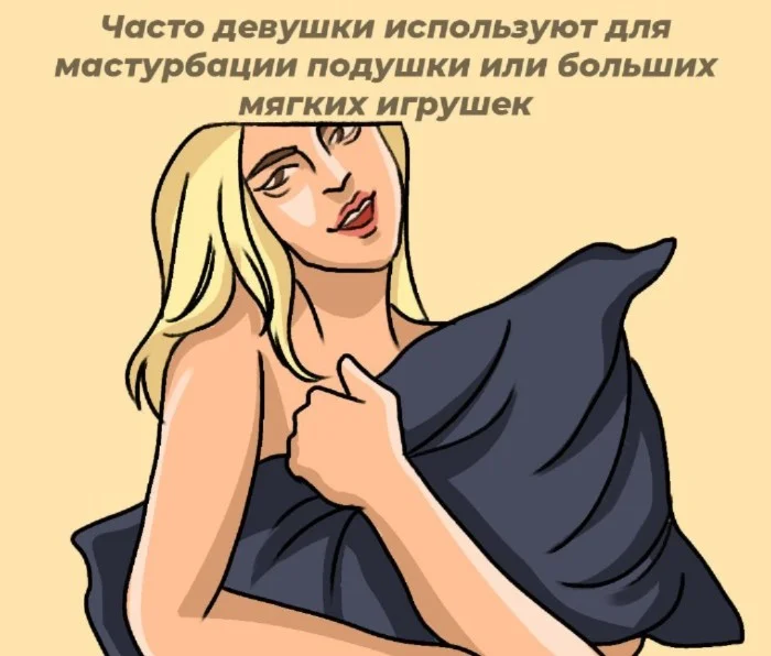 Сексуальная правда: 10 фактов, которым не научат в школе