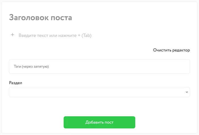 Наш новый редактор "Добавить пост"