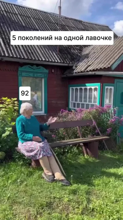 5 поколений на одной лавочке