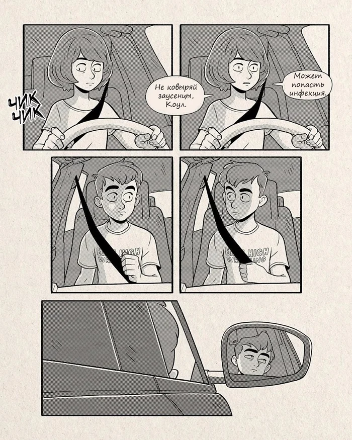 Комикс "Заусенец⁠⁠"