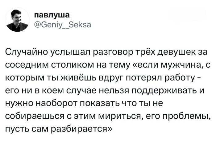 «Поддержка мужчины, потерявшего работу, недопустима»: как девушки реагируют на проблемы парней