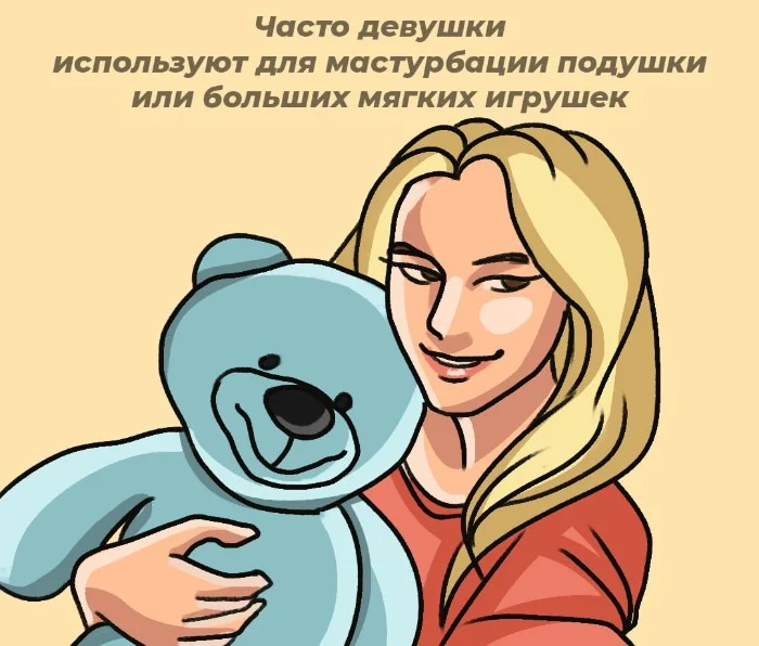 Сексуальная правда: 10 фактов, которым не научат в школе #30