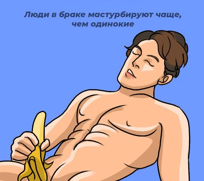 Сексуальная правда: 10 фактов, которым не научат в школе #32