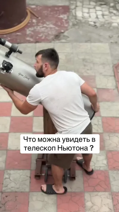 Телескоп Ньютона