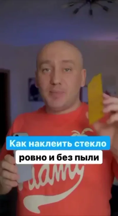 Как поставить защитное стекло самому!⁠⁠