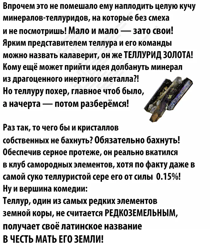 Теллур: уникальный элемент с безумными свойствами