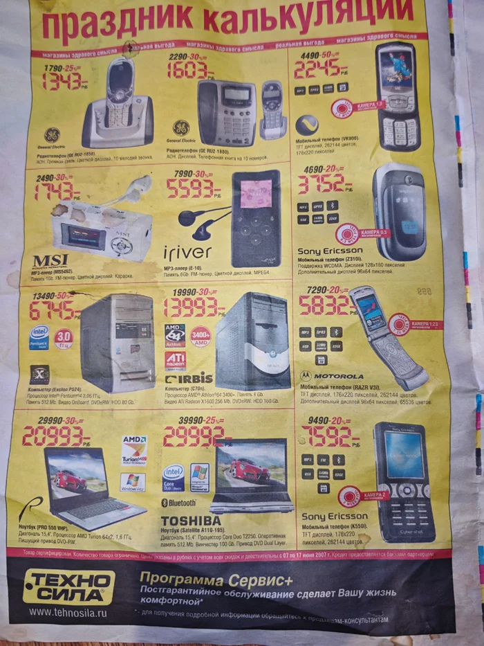 Вспоминаем 2007 год: зарплата 20 тысяч и цены тех времён