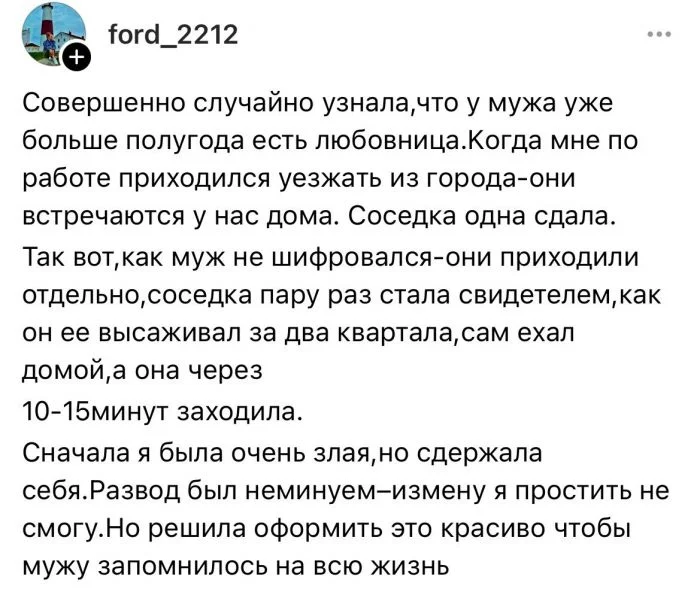 Как девушка узнала об измене мужа совершенно случайно