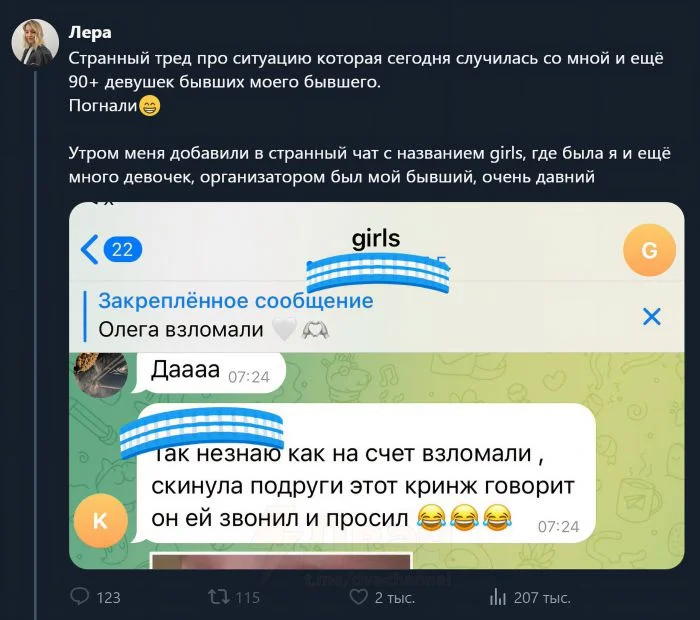 Мачо из России добавил 90 бывших в чат: что из этого вышло?