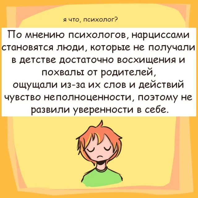 Психология нарциссизма: причины и проявления