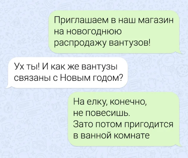 Смешные переписки