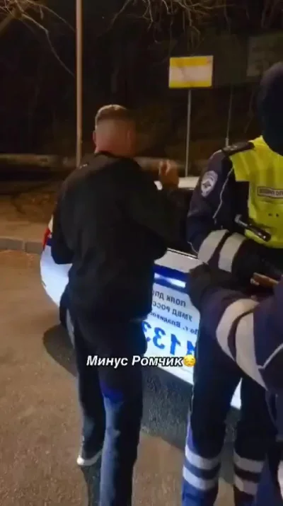 Минус Ромчик