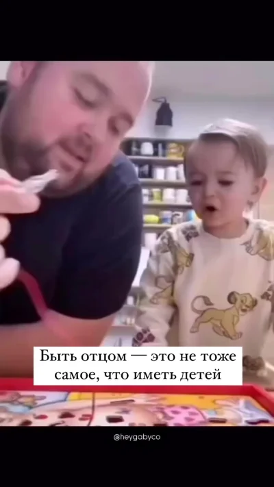 Быть отцом⁠⁠